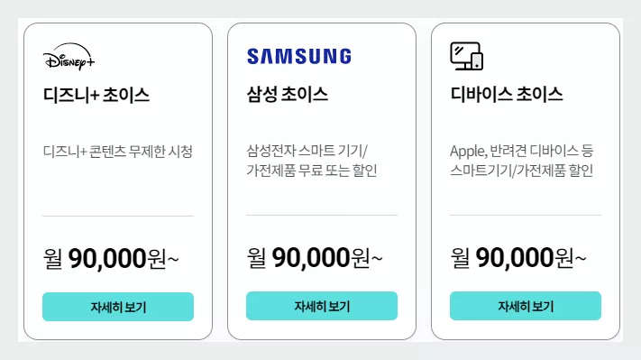 KT 초이스 베이직 부가 혜택