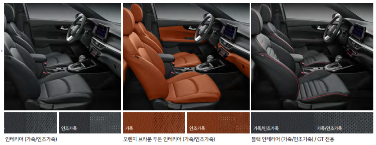 2024 K3 실내 인테리어 색상
