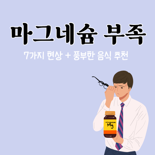 마그네슘-부족현상