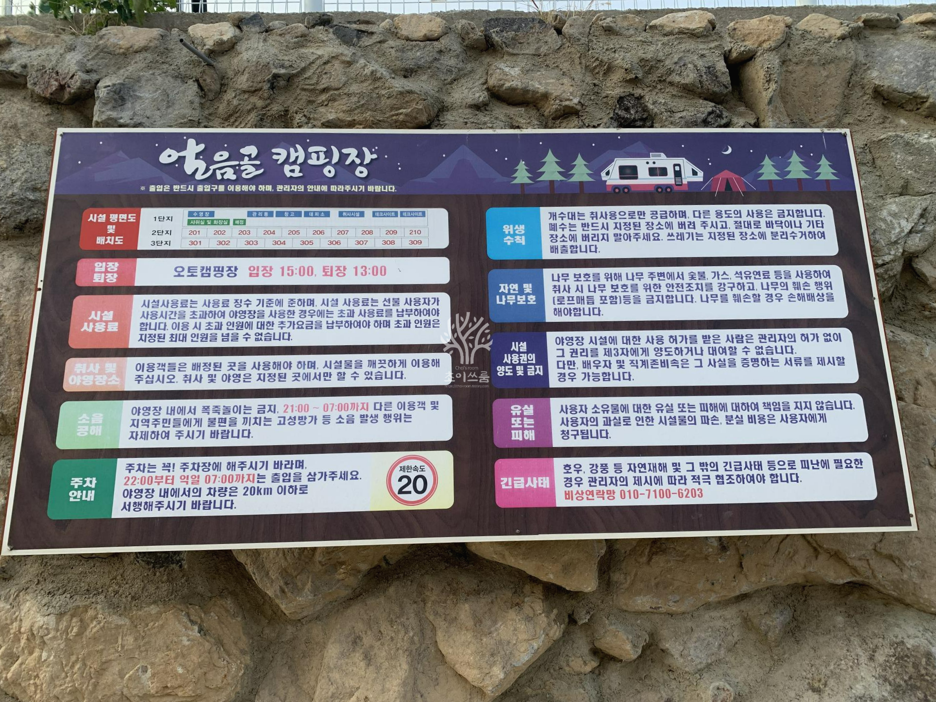 캠핑장 안내문