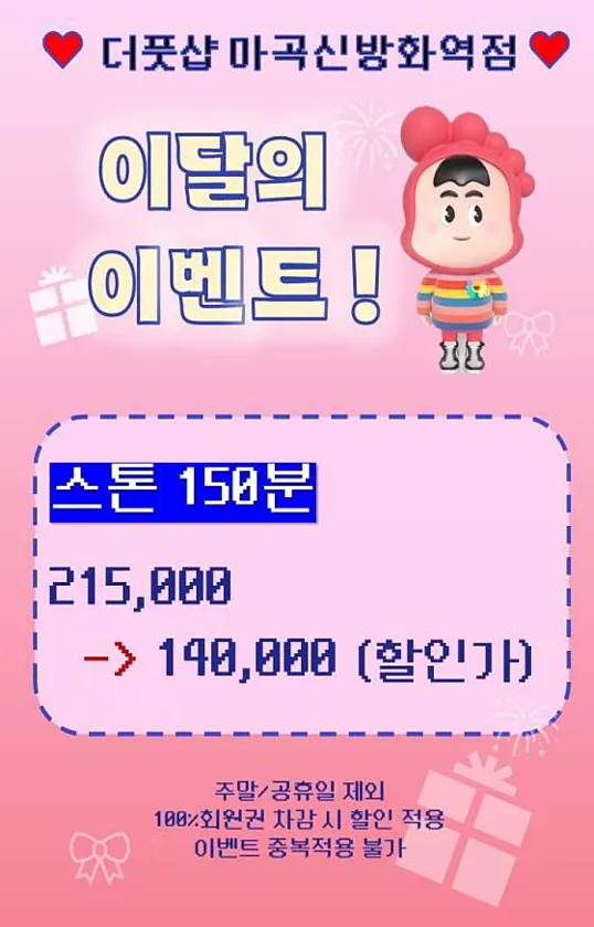 더풋샵 마곡신방화역점