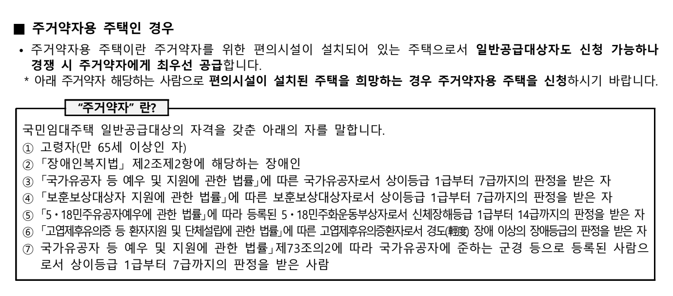 주거약자용 주택