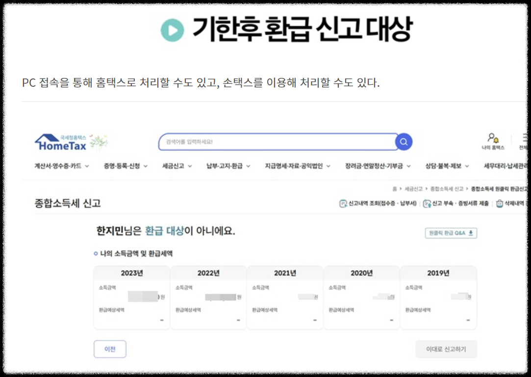 기한환급