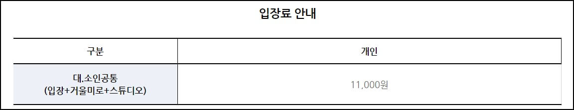 청도프로방스 크리스마스 산타마을 빛축제_입장료