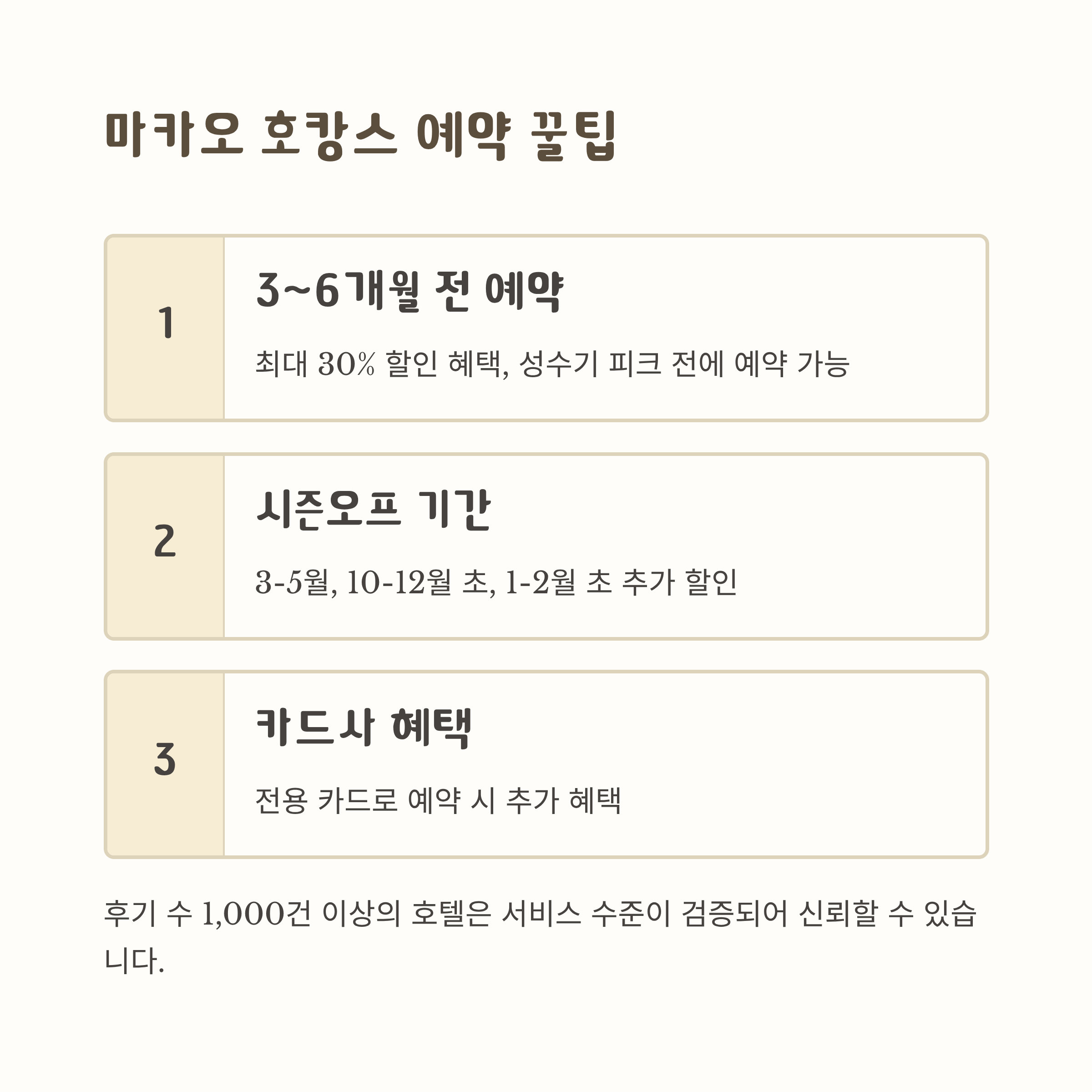 마카오 호캉스 예약 꿀팁