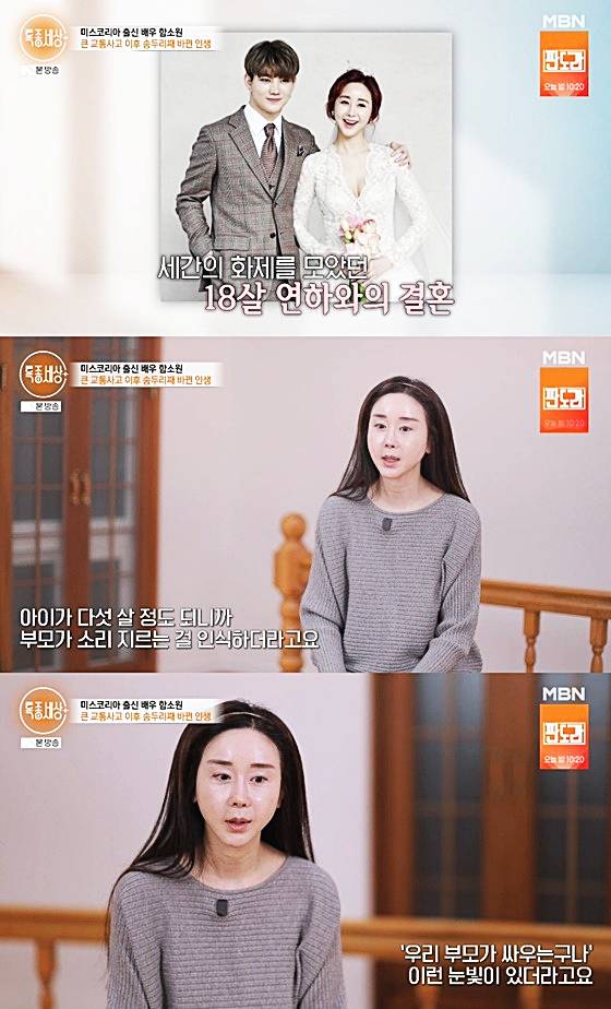 배우-함소원-특종세상
