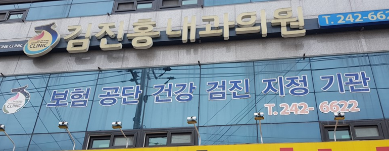 전주 덕진구 고지혈증