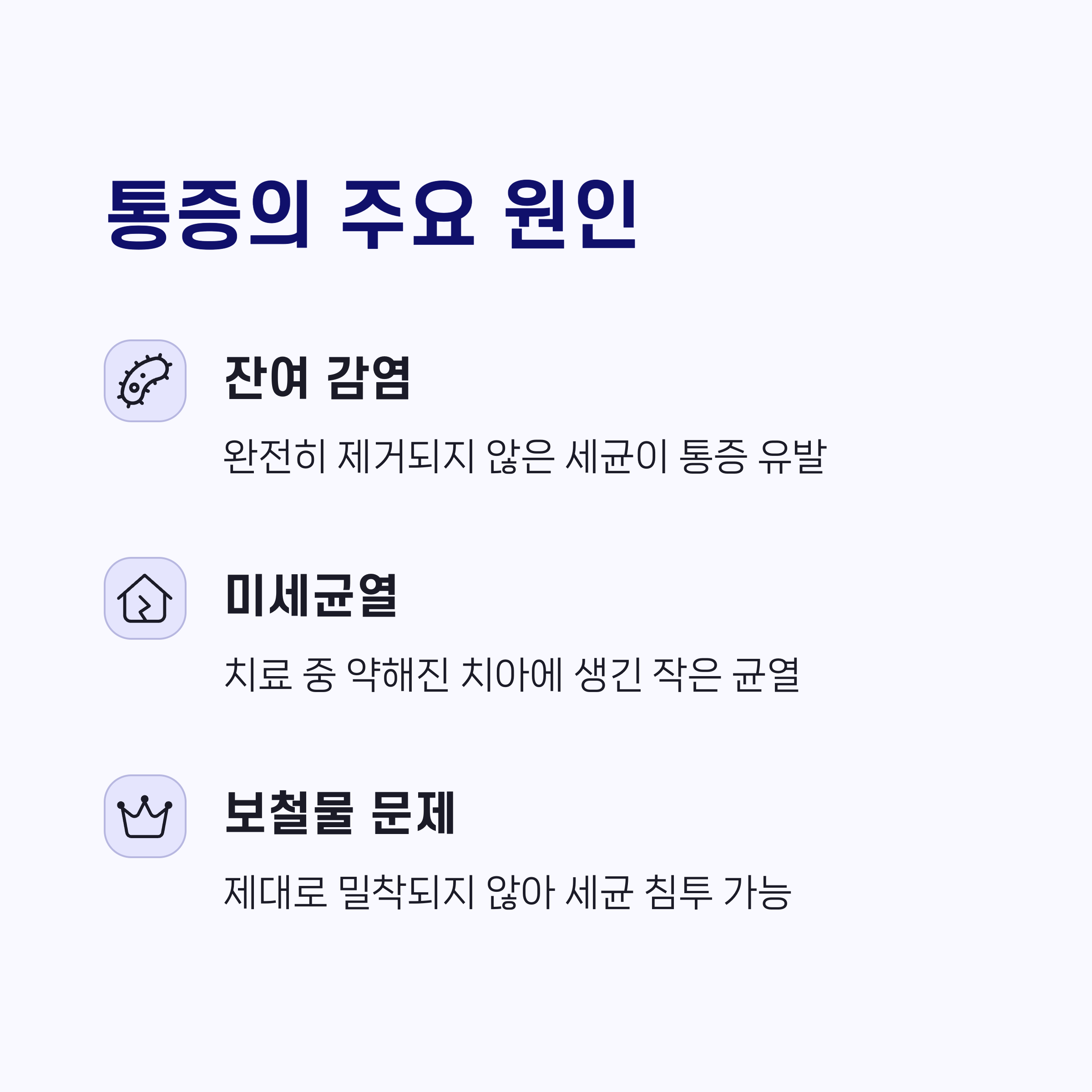 통증의 주요 원인과 주의할 점