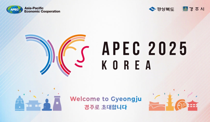 2025 APEC 정상회의 일정 관련 이미지