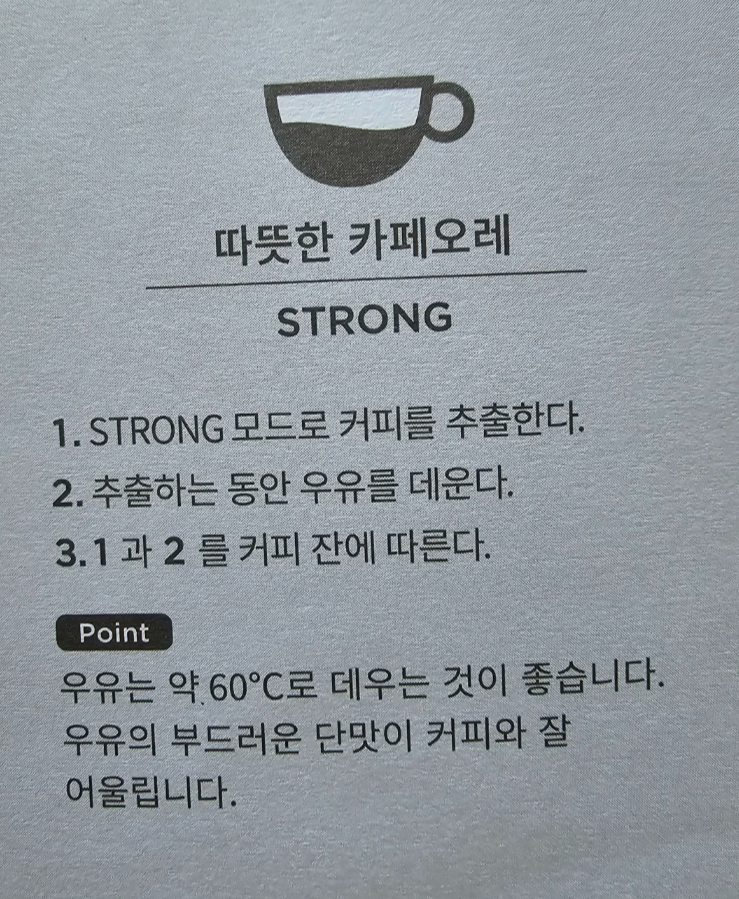 카페오레레시피