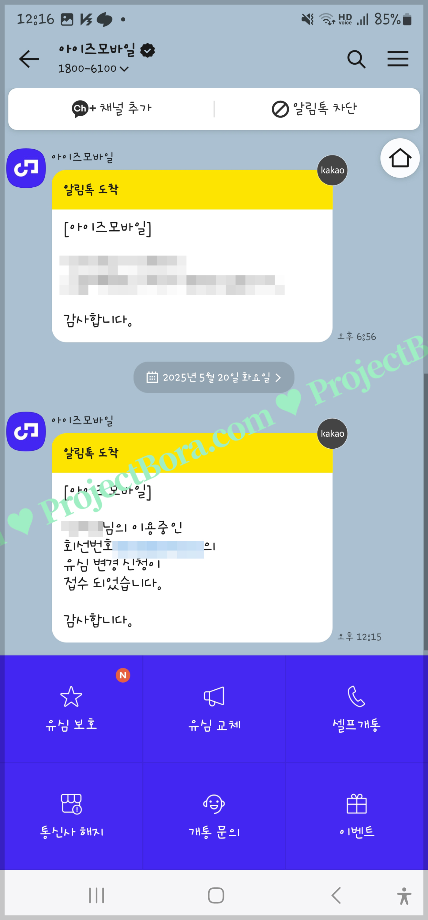 유심변경 신청 완료, 유심 교체