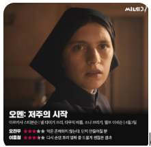 영화 오멘의 한장면