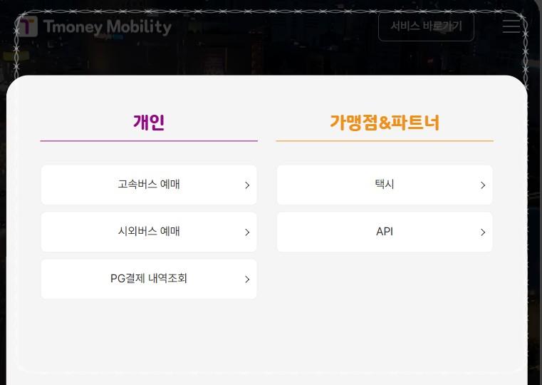 2026 설 고속버스 예매 성공하는 법: 티머니GO 앱 활용 및 취소표 시간대 총정리