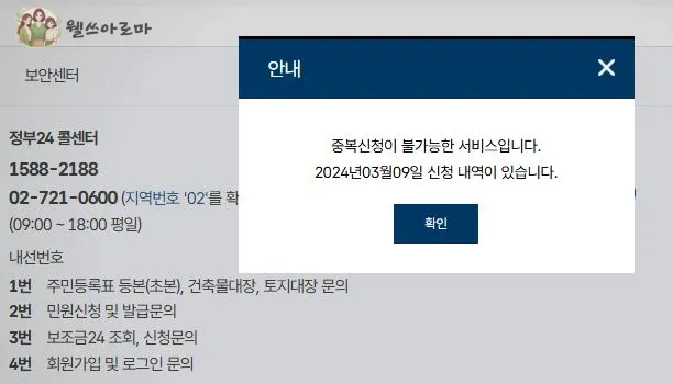 정부24-기장군신입생-입학축하금-신청오류화면
