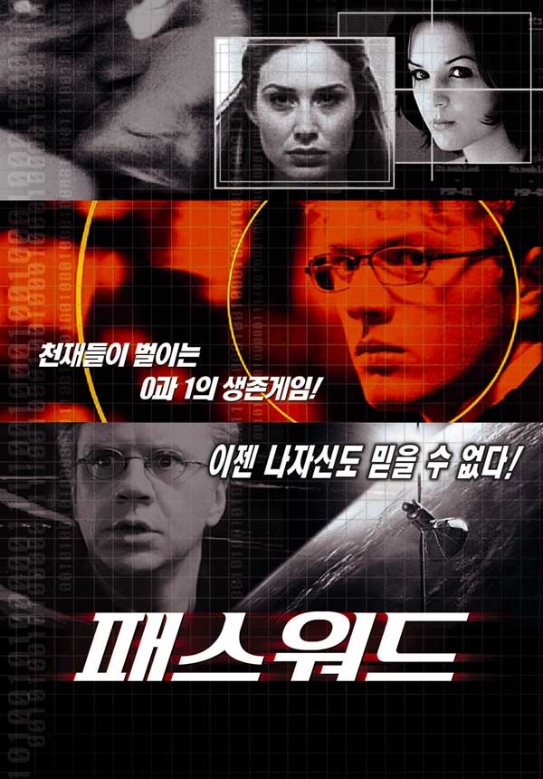 5. 패스워드(2001)