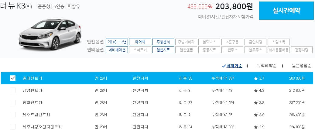 제주-렌트카-요금표-더-뉴-K3-휘발유
