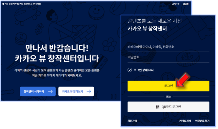 카카오톡-로그인-진행