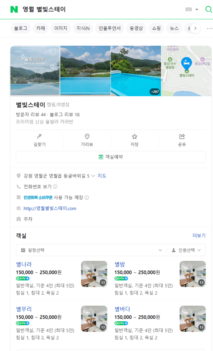 영월 별빛스테이