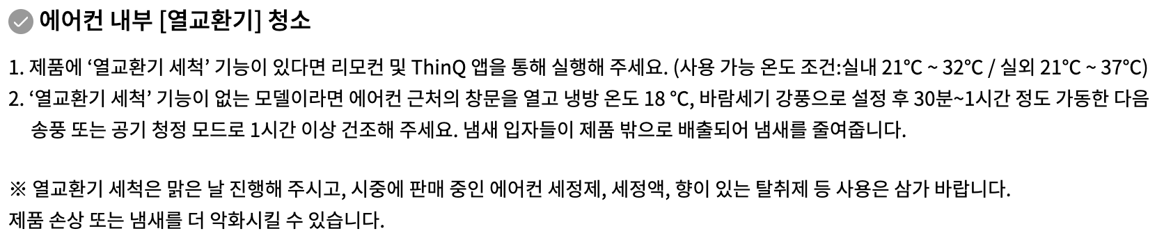 에어컨 냄새 없애는 방법 (곰팡이, 송풍, 청소)