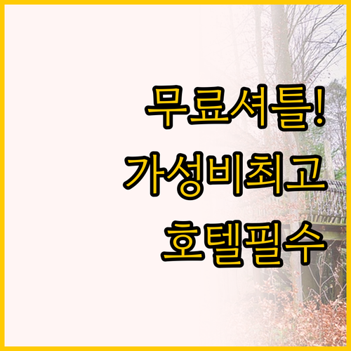 치앙마이 공항 셔틀 무료 호텔 추천 ..