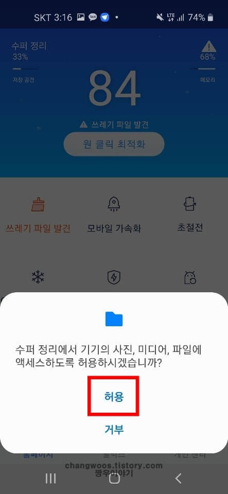휴대폰 속도 빠르게 하는법10