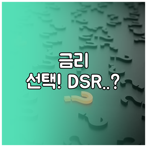 주택담보대출 고정금리 변동금리 선택과..