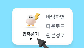구글 크롬 다운로드(설치)