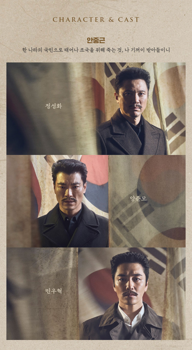 안중근 : 대한제국 독립군 대장 뮤지컬 캐스팅