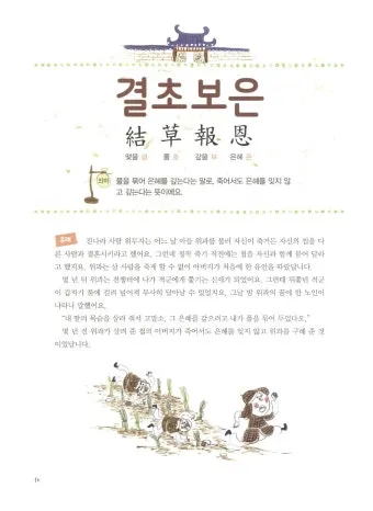 고사성어 모음 성공 사자성어 명언 모음_13