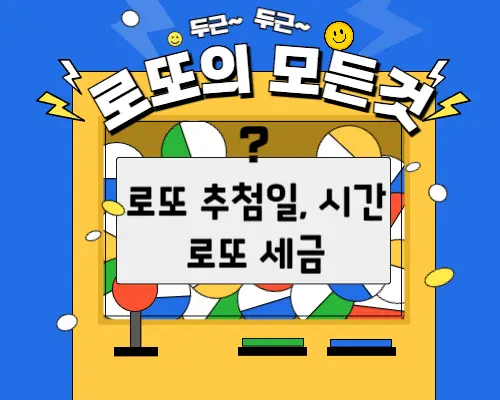 로또세금