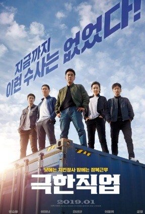 영화 극한직업