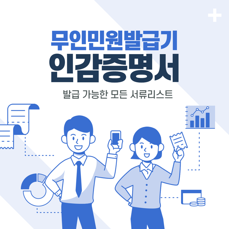 무인민원발급기 인감증명서
