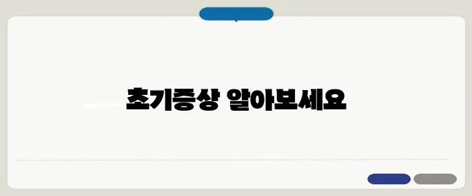 대상포진 초기증상 물집 전에 온다