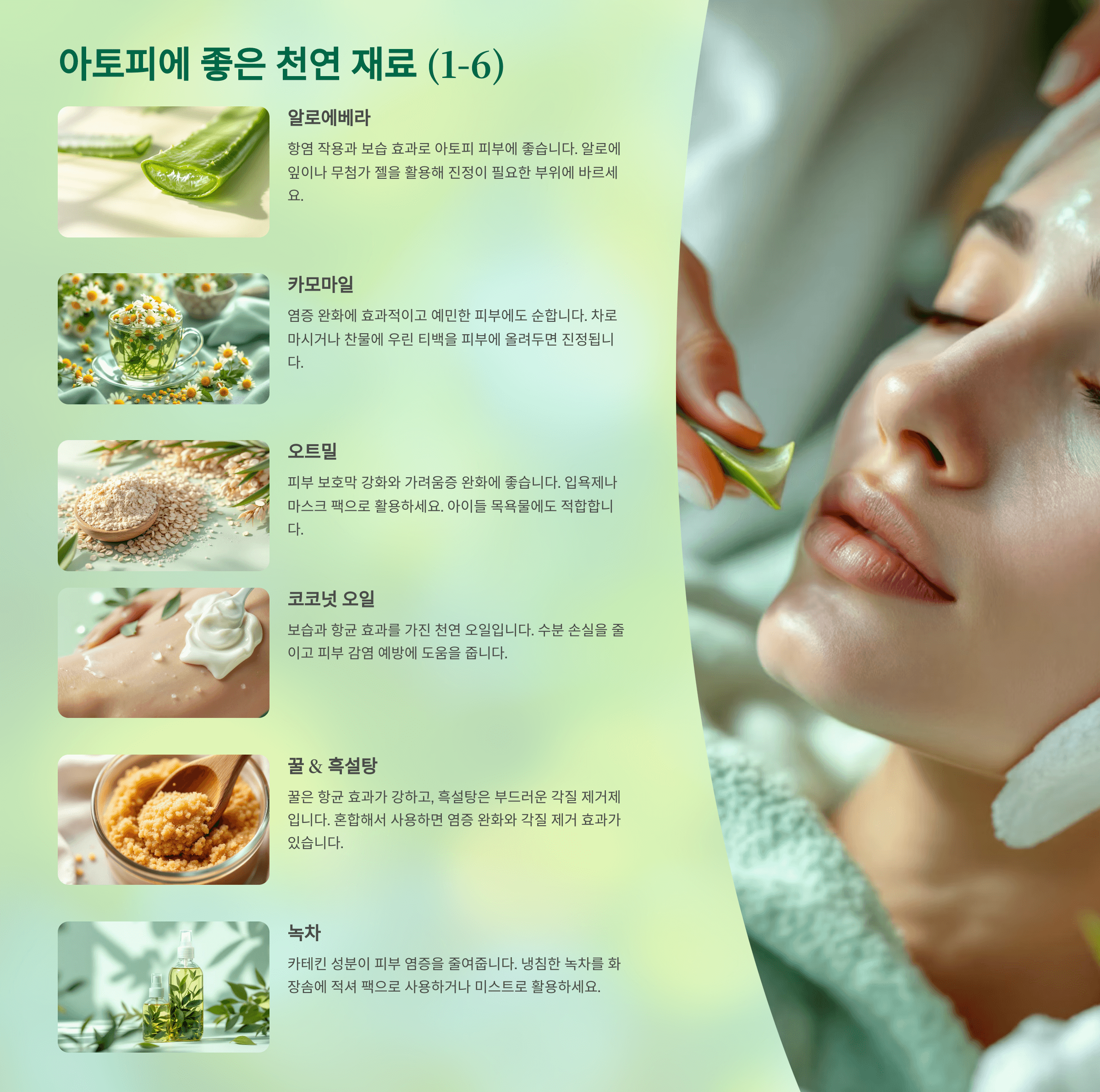 아토피에 좋은 천연재료