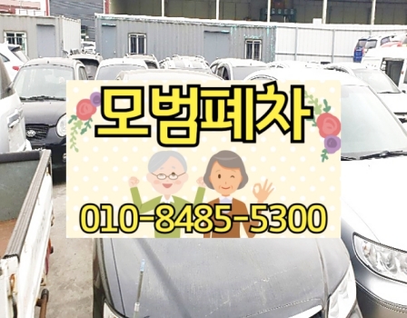 서울은평구폐차장