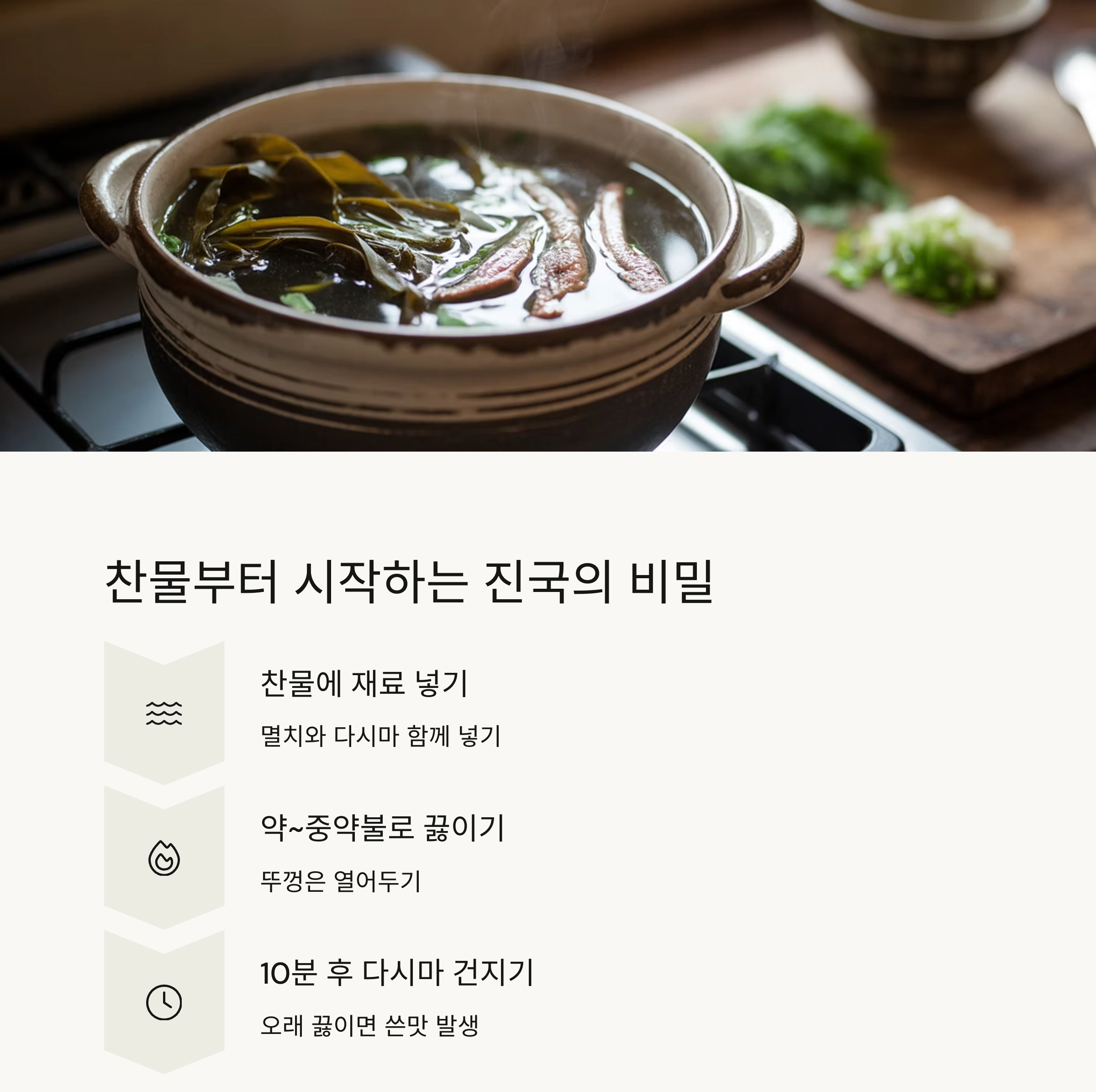 깊은 맛을 살리는 멸치&middot;다시마 기본 국물 육수 내는 법