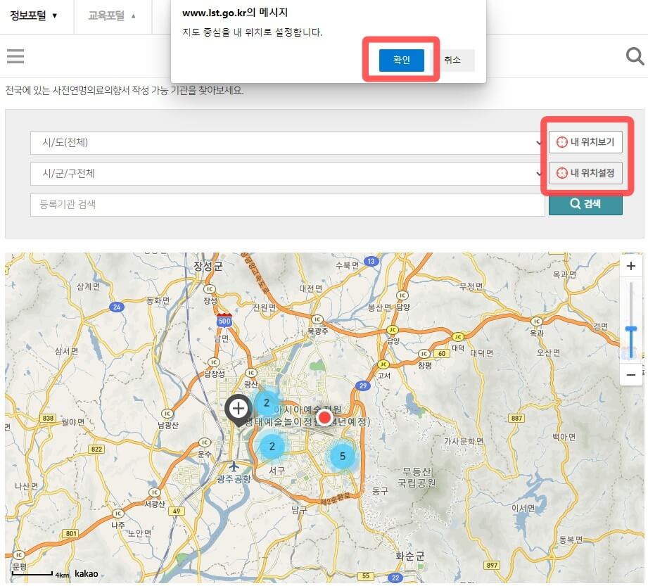 사전연명의료의향서-등록기관-지도찾기