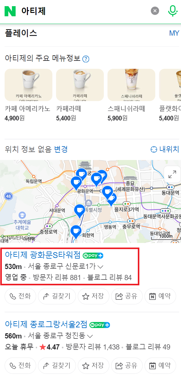 아티제 네이버 할인 예약: 네이버에서 아티제 검색