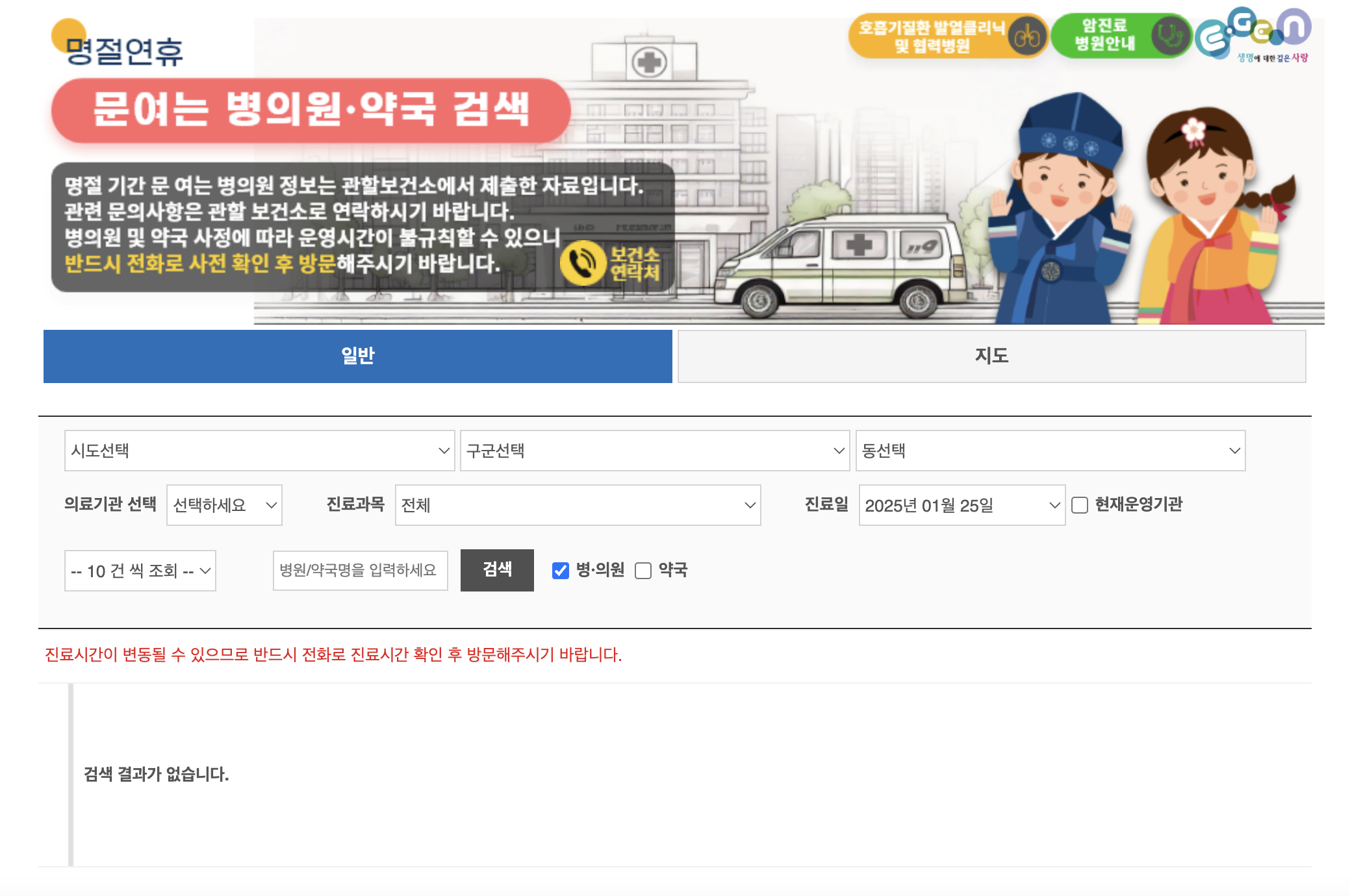 응급의료포털 홈페이지 홈 화면