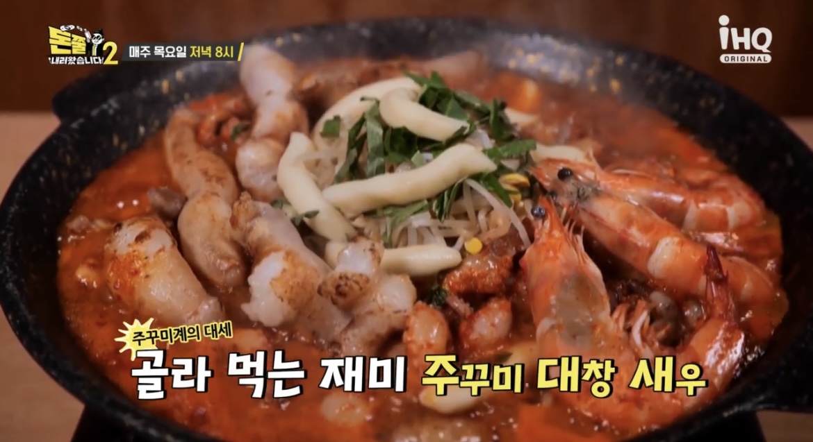 돈쭐-쭈곱새-사진