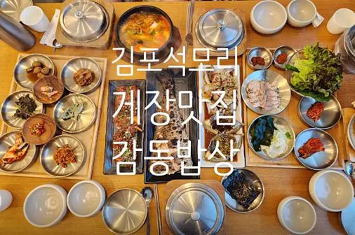 감동밥상