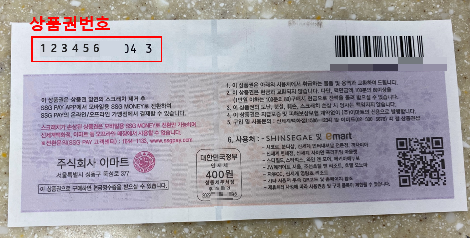 상품권 번호