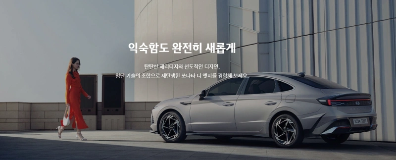 소나타 디 엣지 하이브리드