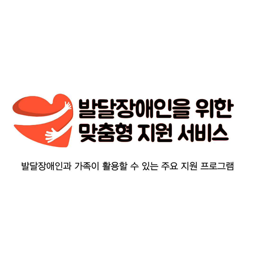 발달장애인을 위한 맞춤형 지원 서비스, 성년후견인 제도, 변호사 상담, 종합법률정보