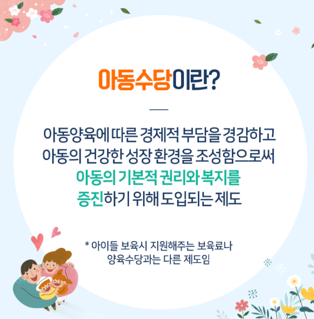 아동수당 이미지 3