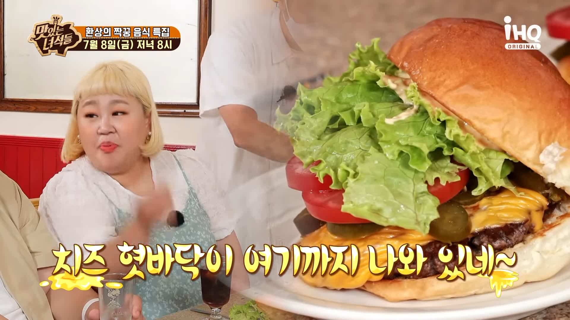 맛있는녀석들 제385회 두툼한 패티의 햄버거와 감자튀김 프렌치 프라이 맛있는 식당 수제버거 맛집 추천 소개