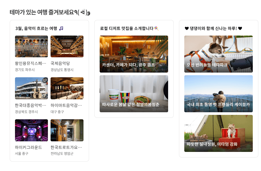 국내여행지 추천