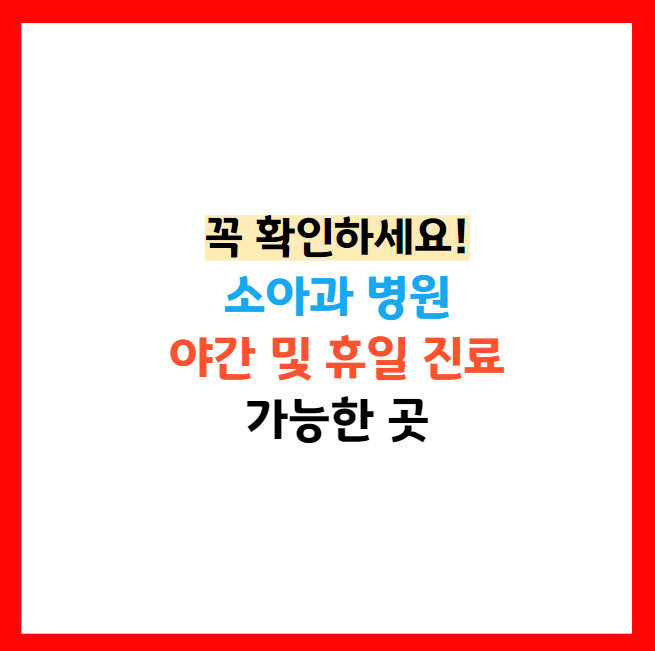 야간진료 병원찾기