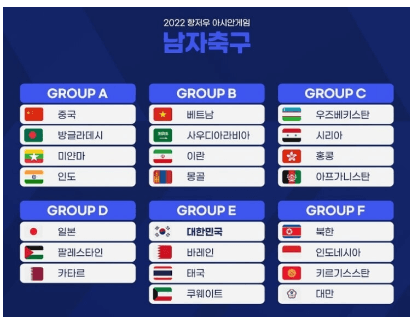 항저우 아시안 게임 축구일정 실시간 무료중계