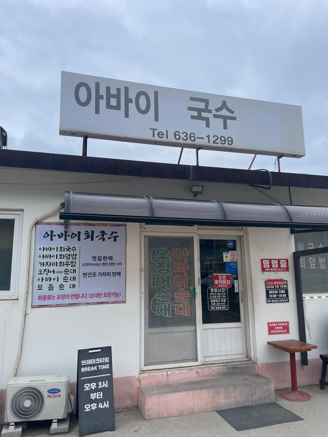 속초 아바이마을 맛집